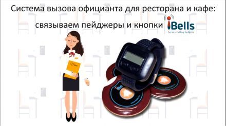 iBells: Связываем кнопки с пейджером