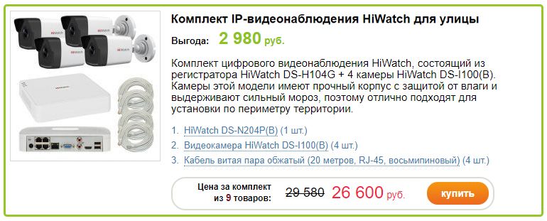 Цифровое видеонаблюдение HiWatch для улицы.jpg